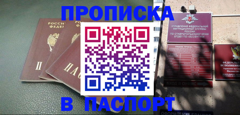прописка паспорт в Вичуге